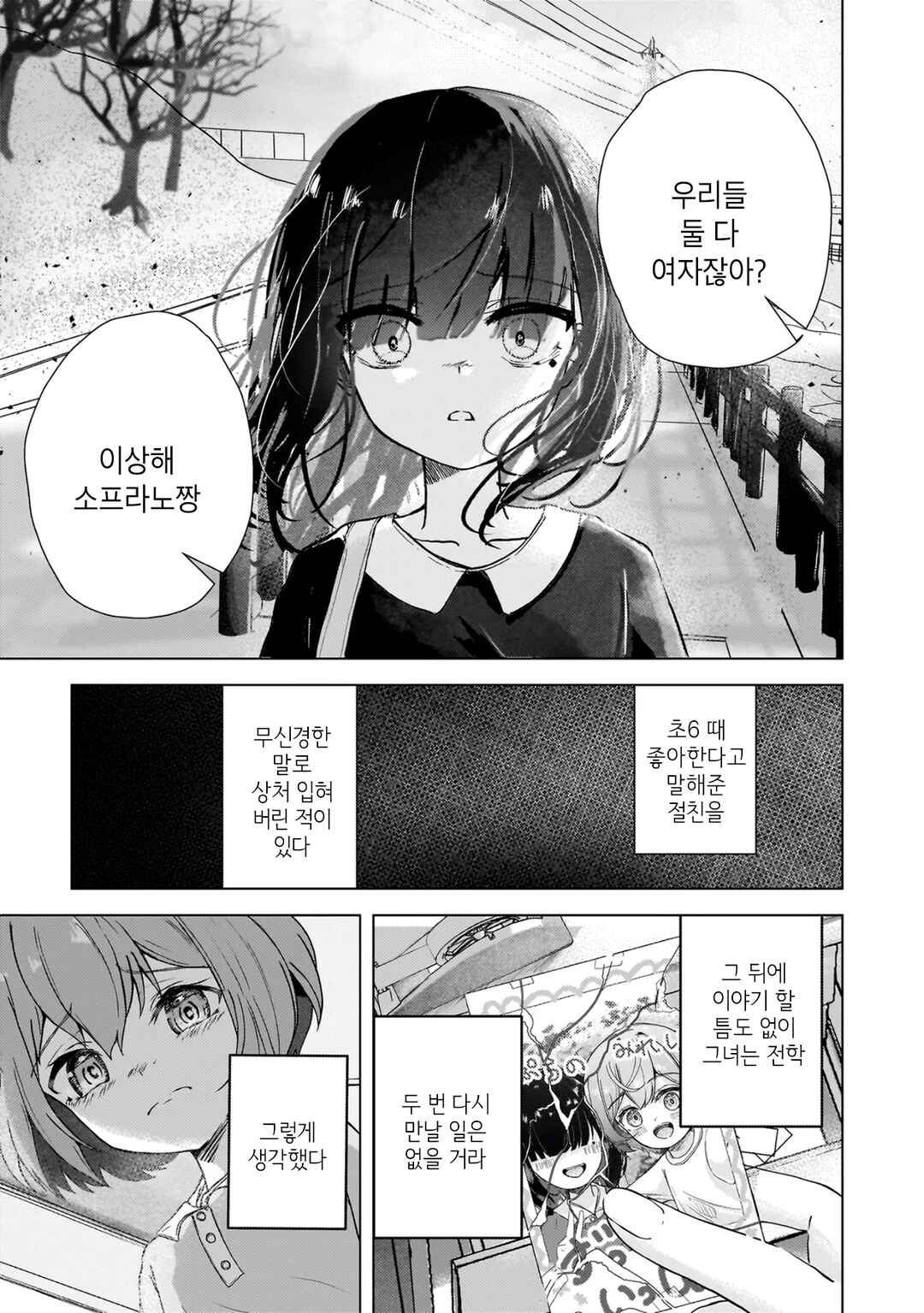 Chapter 1 - Page 6
