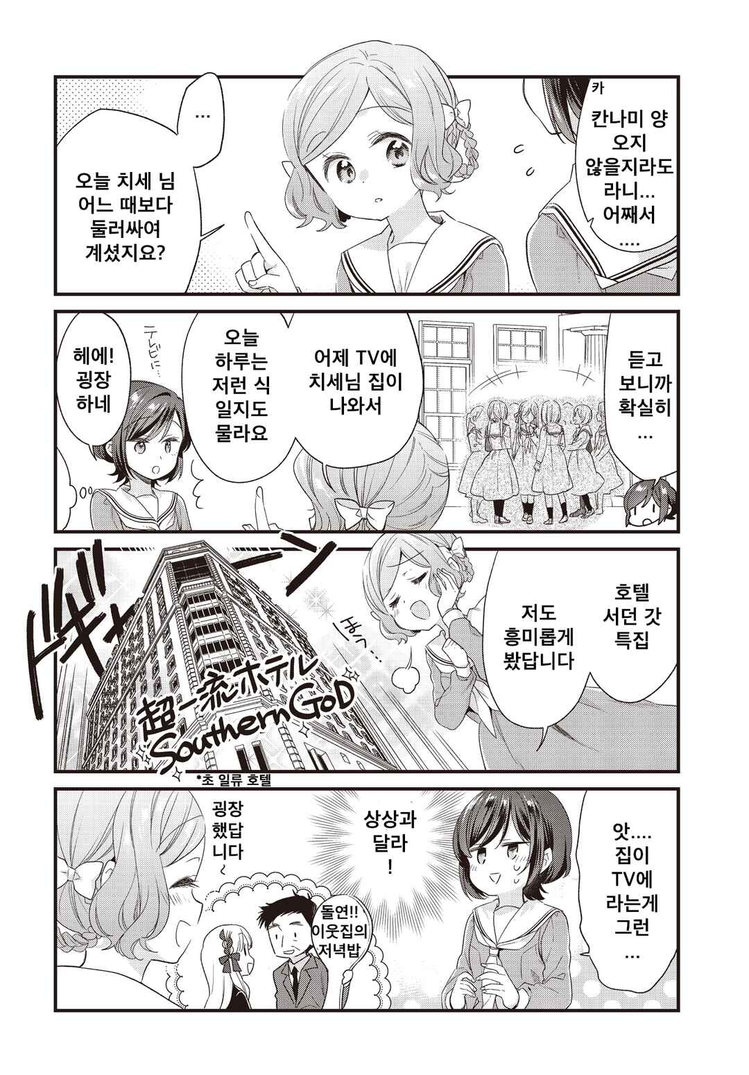 Chapter 6 - Page 2