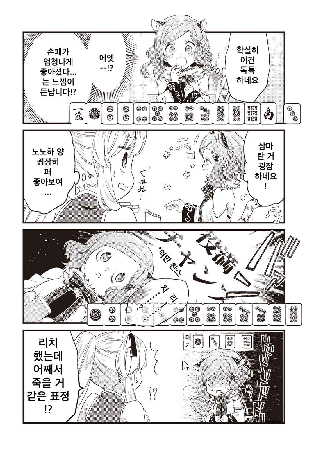 Chapter 6 - Page 8