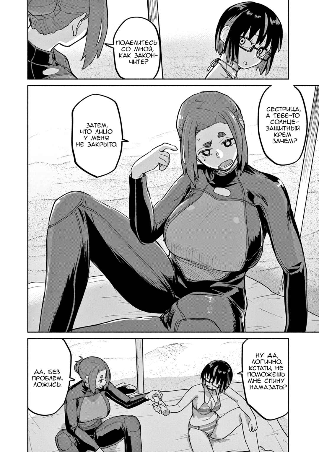 Chapter 67.5 - Page 2