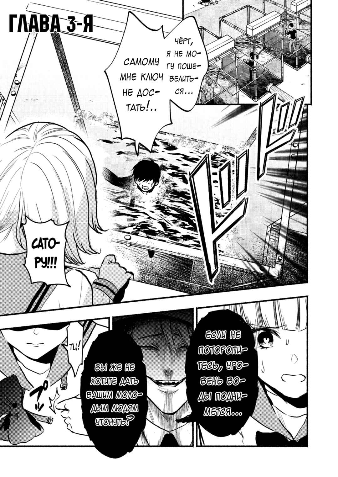 Chapter 3 - Page 1