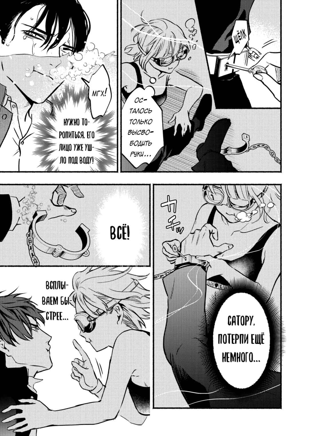 Chapter 3 - Page 7