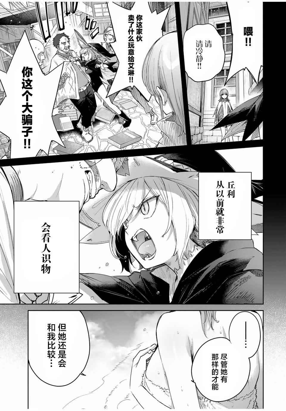 Chapter 51 - Page 5
