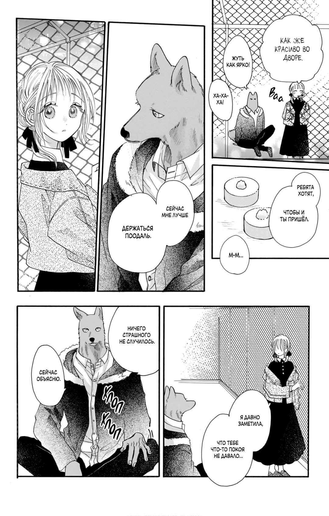 Chapter 20 - Page 26