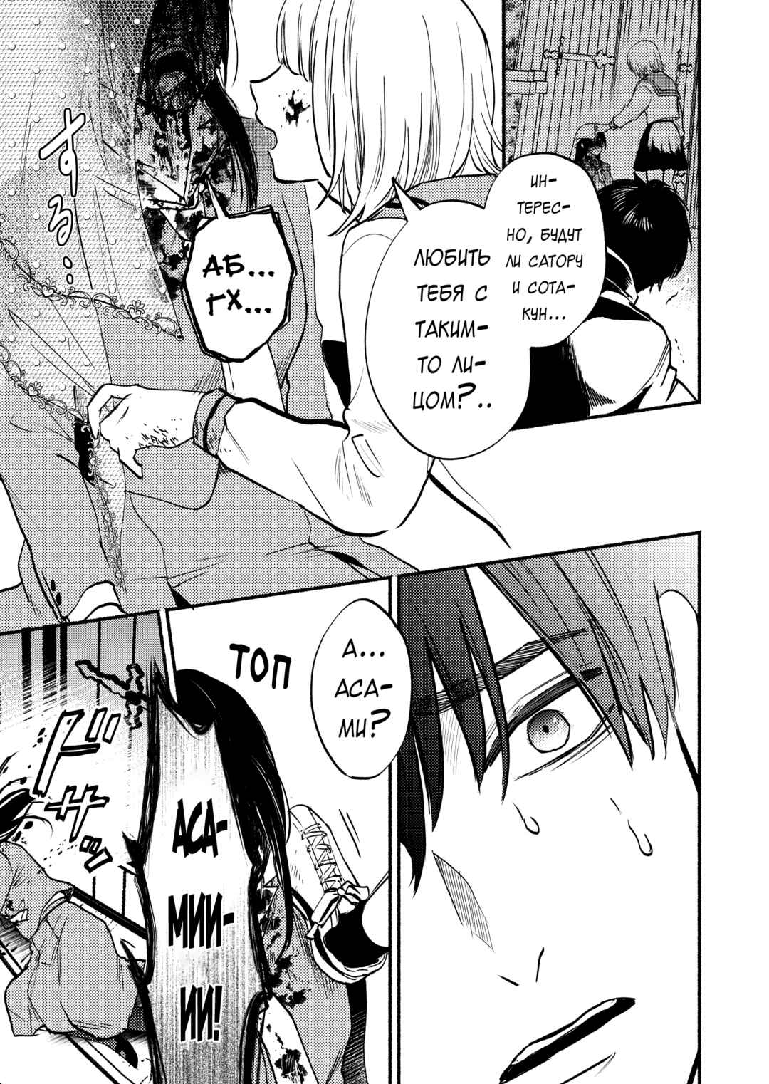 Chapter 13 - Page 3
