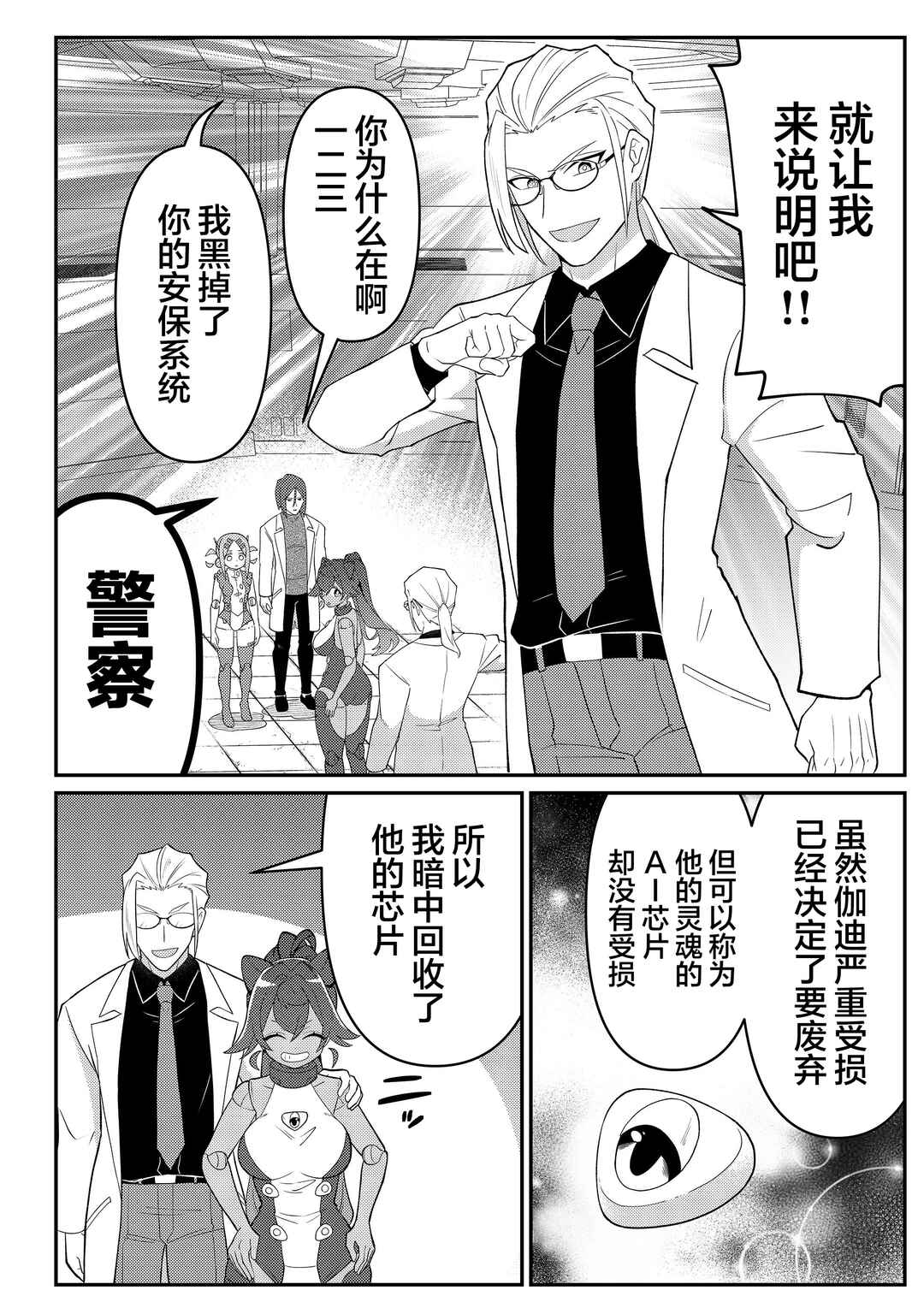 Chapter 18 - Page 2