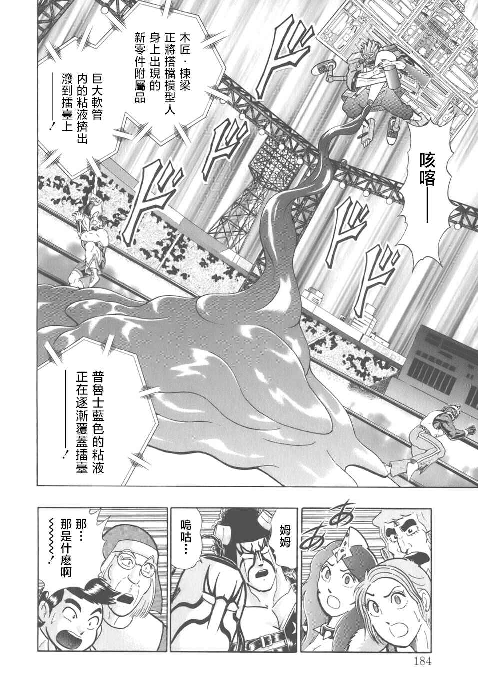 Chapter 65 - Page 2