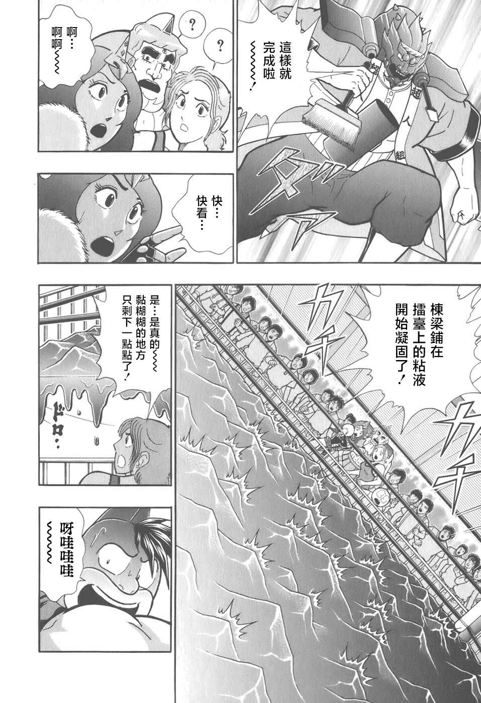 Chapter 65 - Page 4