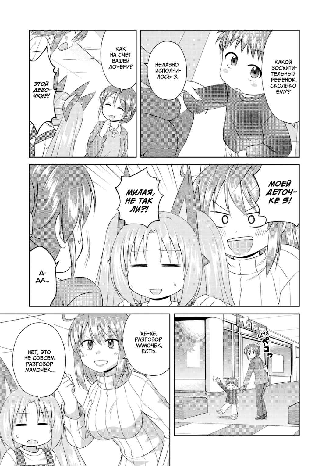 Chapter 54 - Page 5