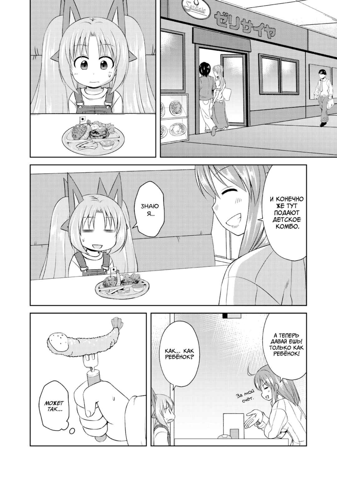 Chapter 54 - Page 8