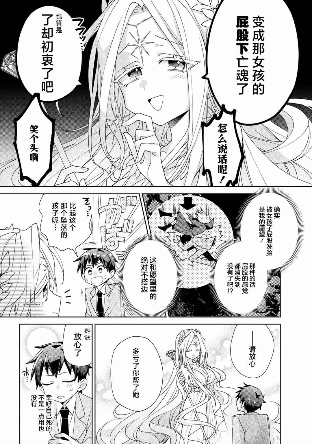 Chapter 1 - Page 7