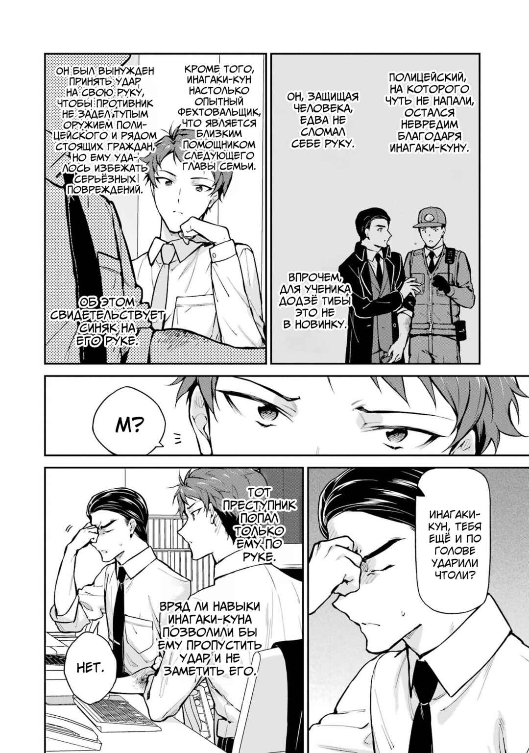 Chapter 33 - Page 12