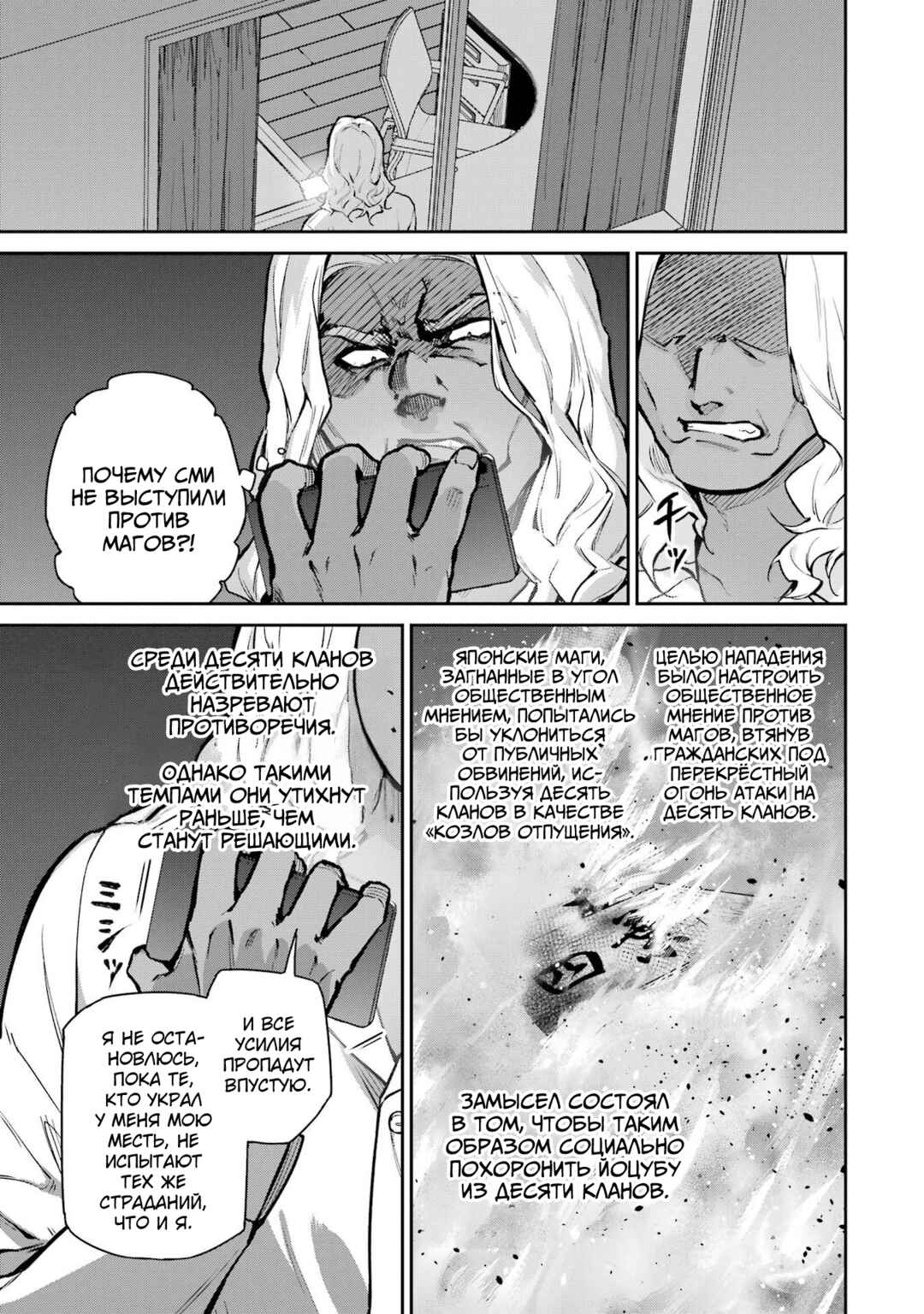 Chapter 33 - Page 23