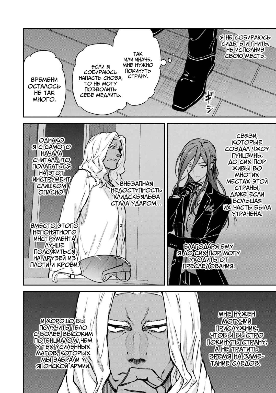 Chapter 33 - Page 26