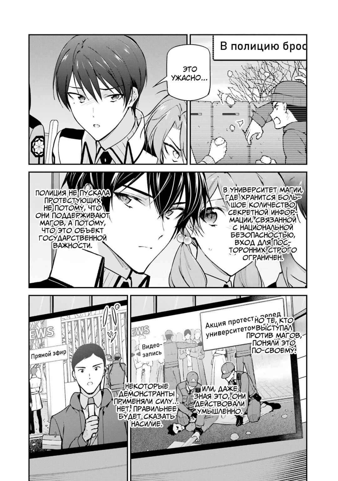 Chapter 33 - Page 4