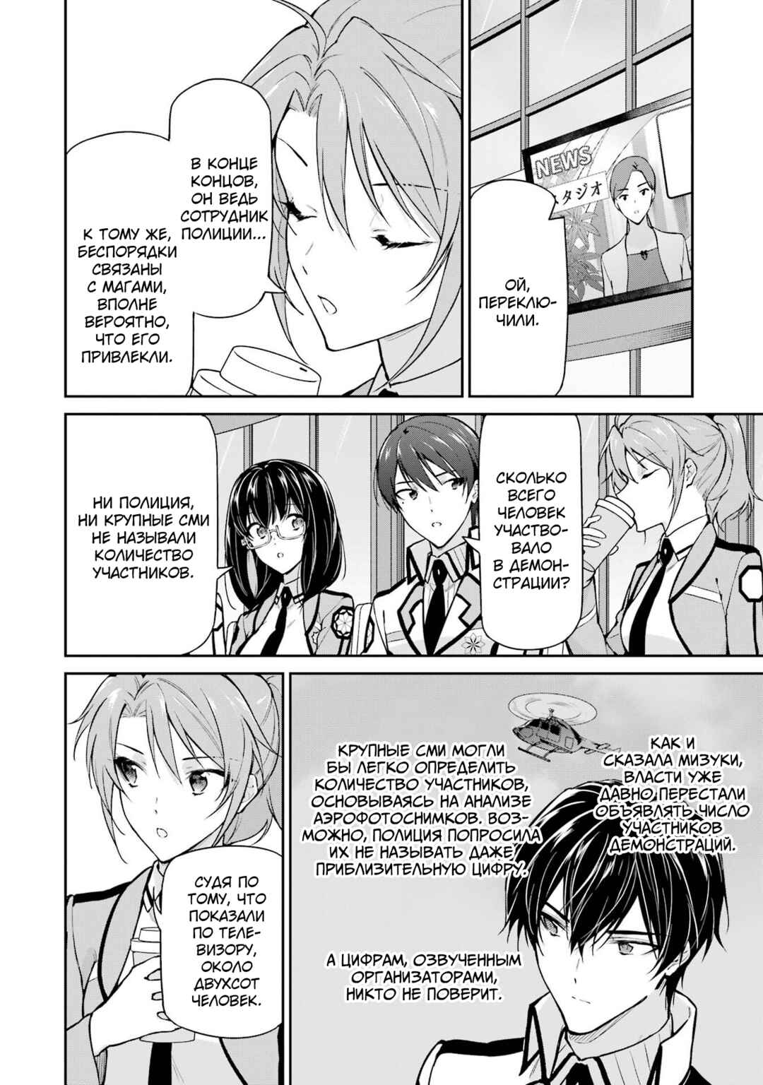 Chapter 33 - Page 6
