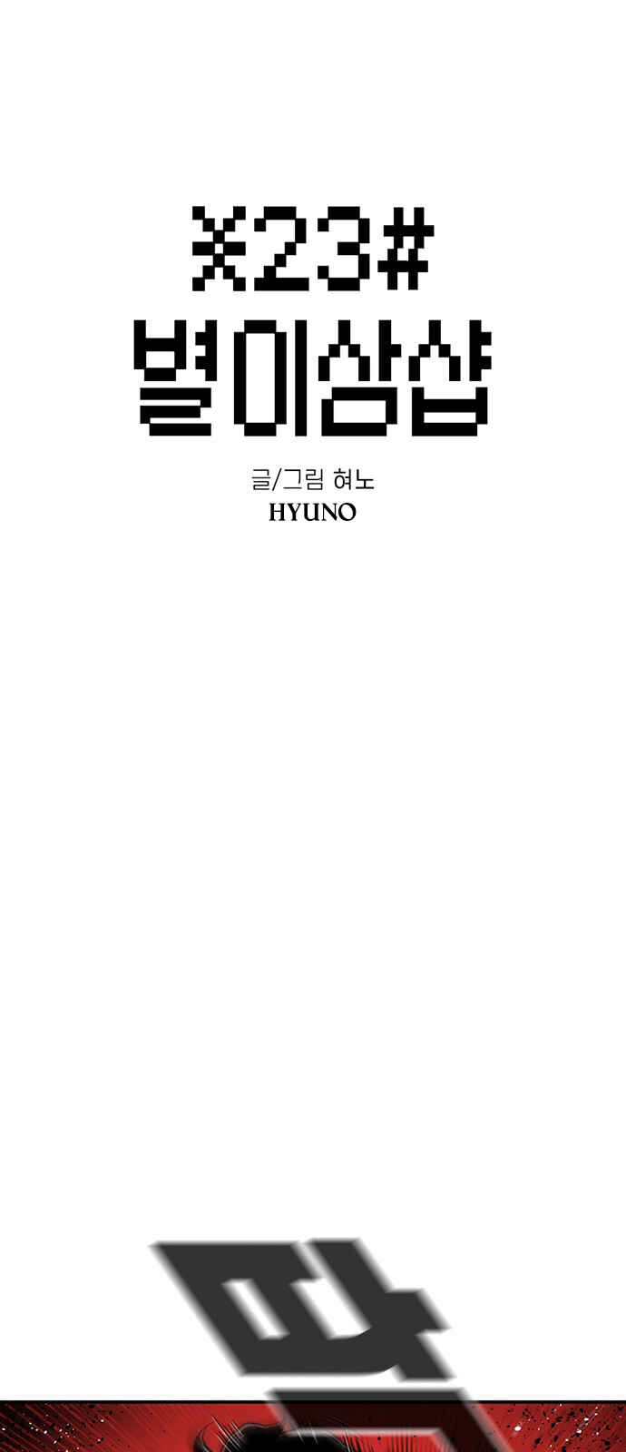 Chapter 200 - Page 4