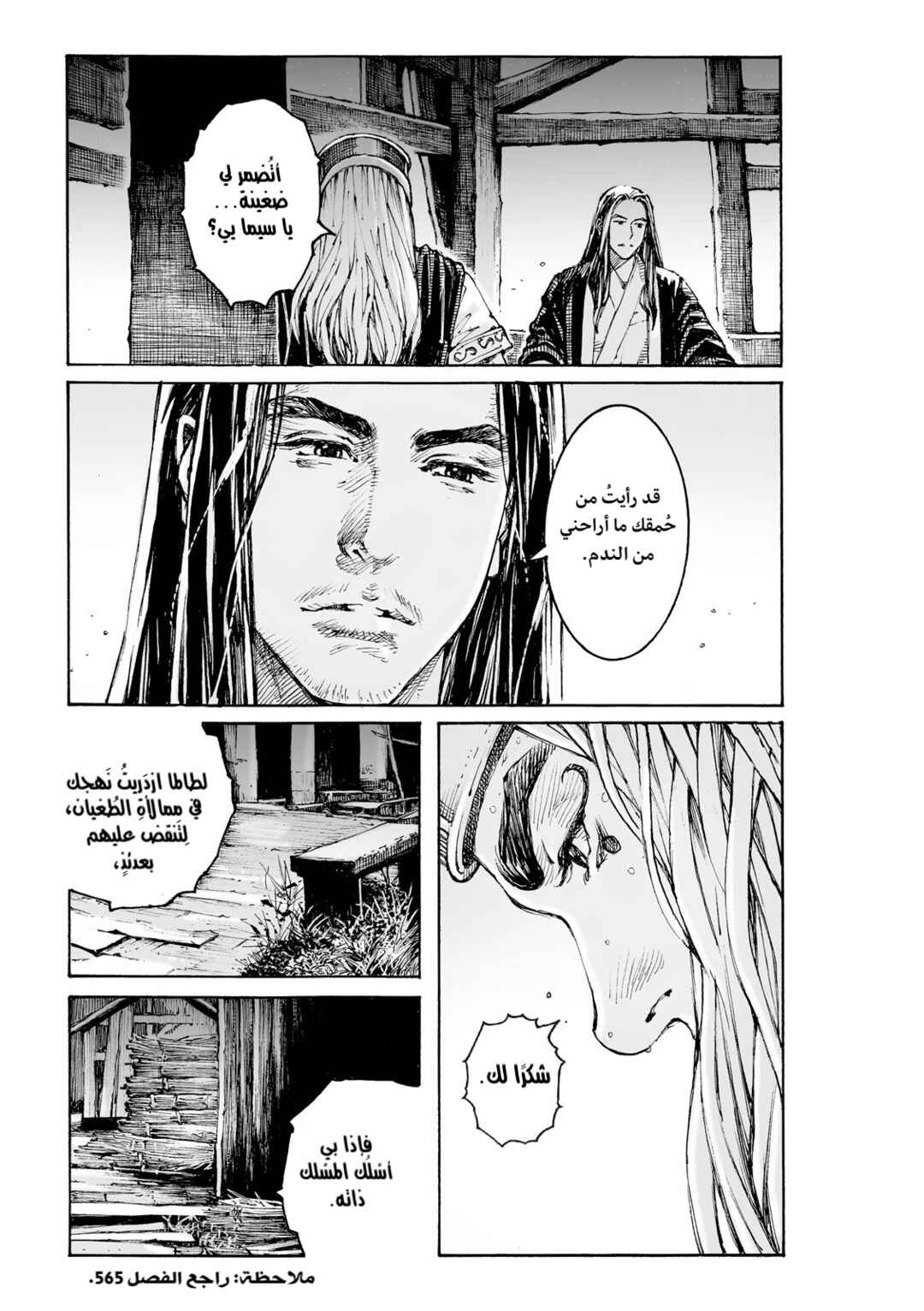 Chapter 618 - Page 12