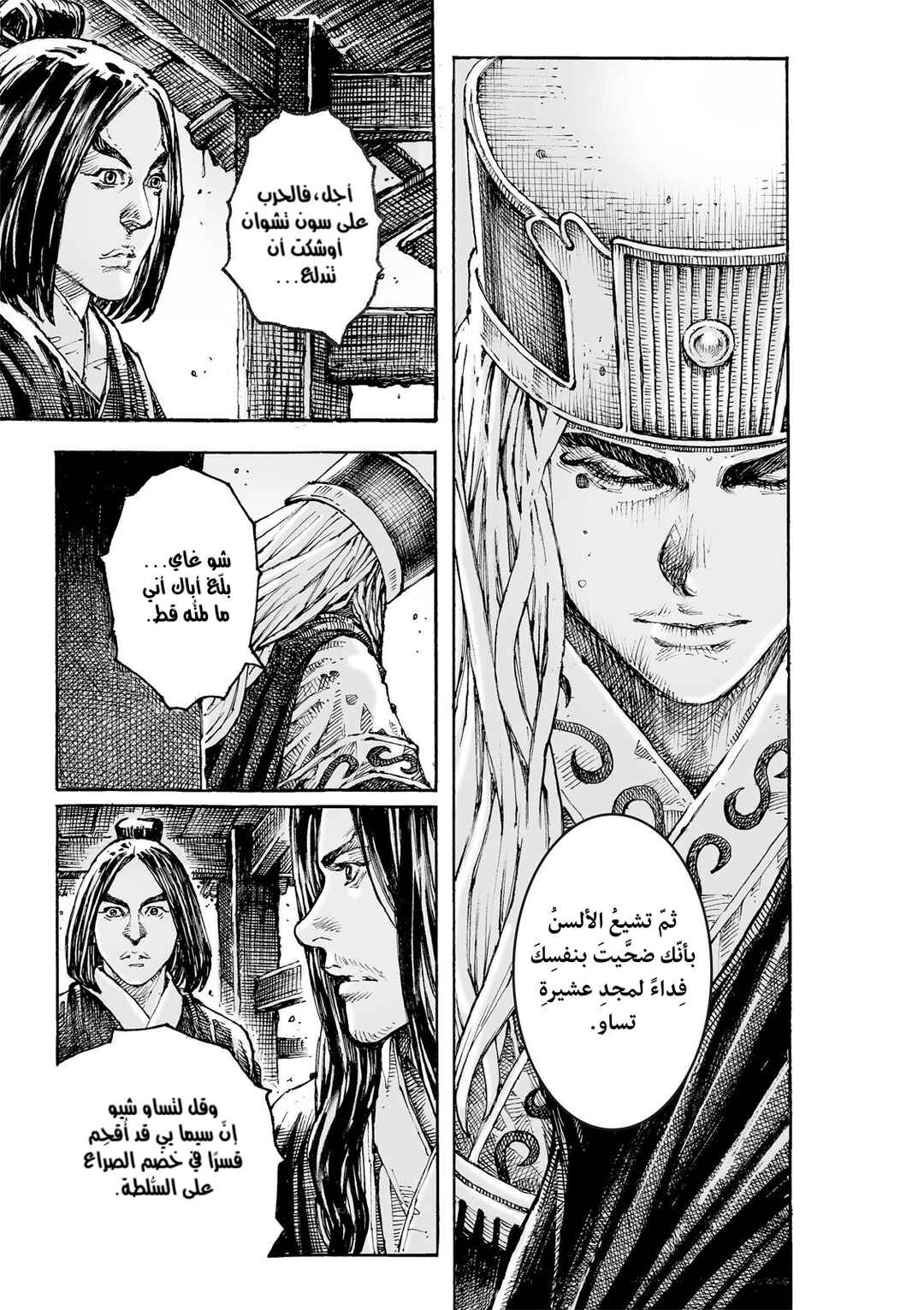 Chapter 618 - Page 16
