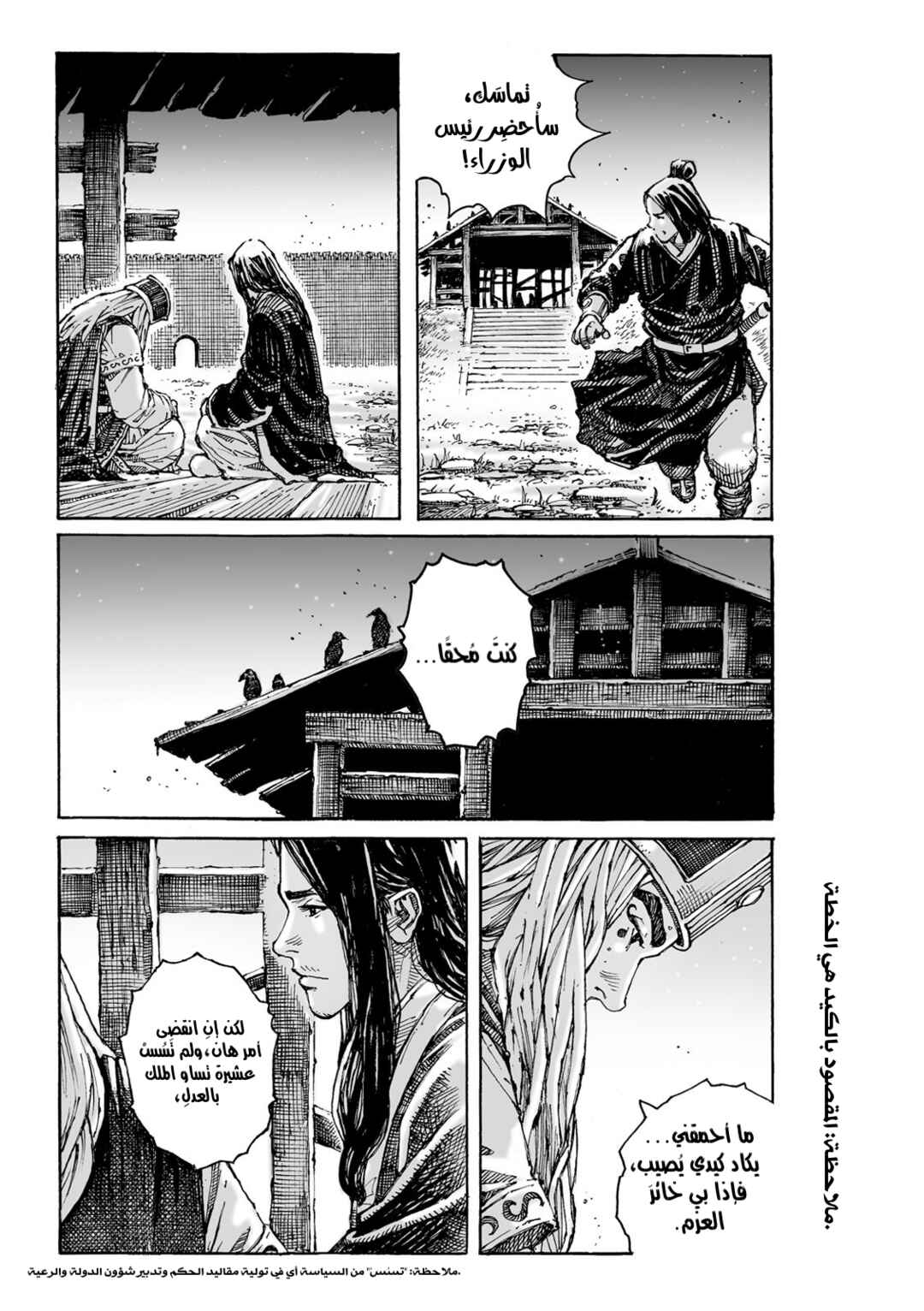 Chapter 618 - Page 18