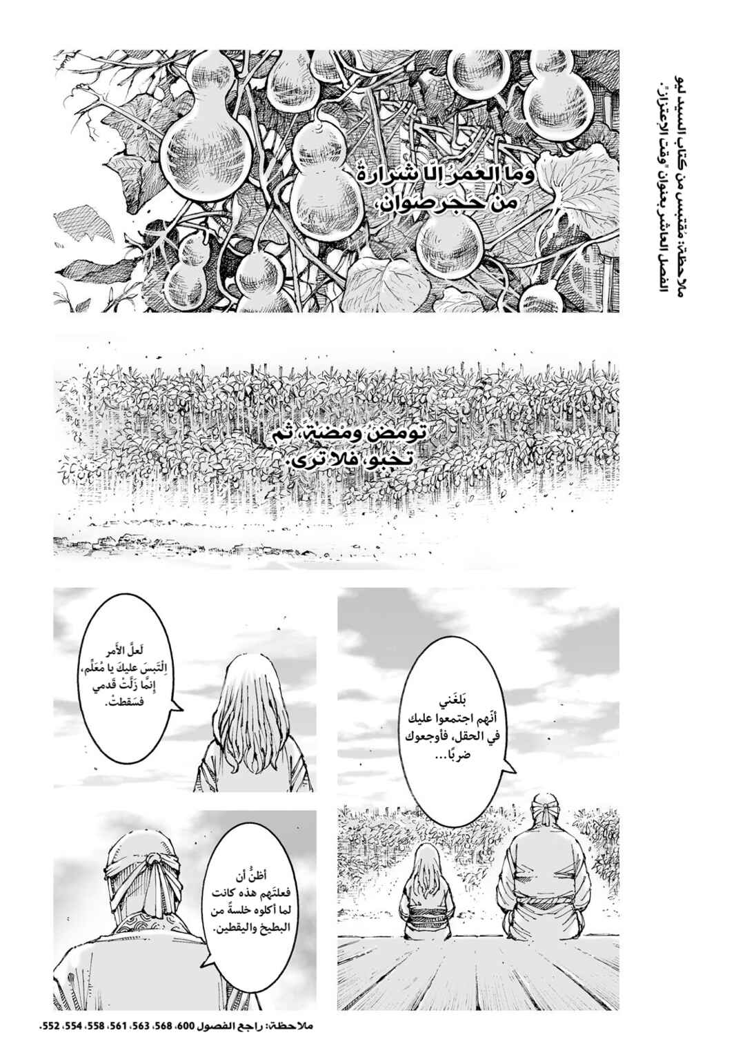 Chapter 618 - Page 2