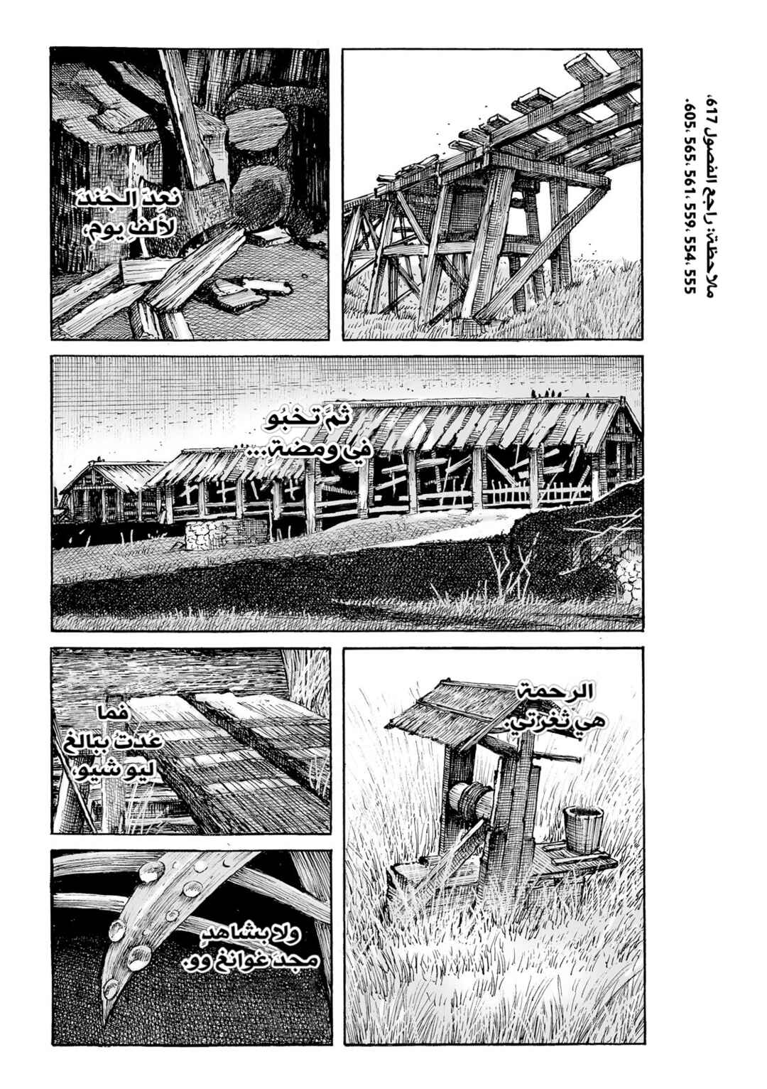 Chapter 618 - Page 34