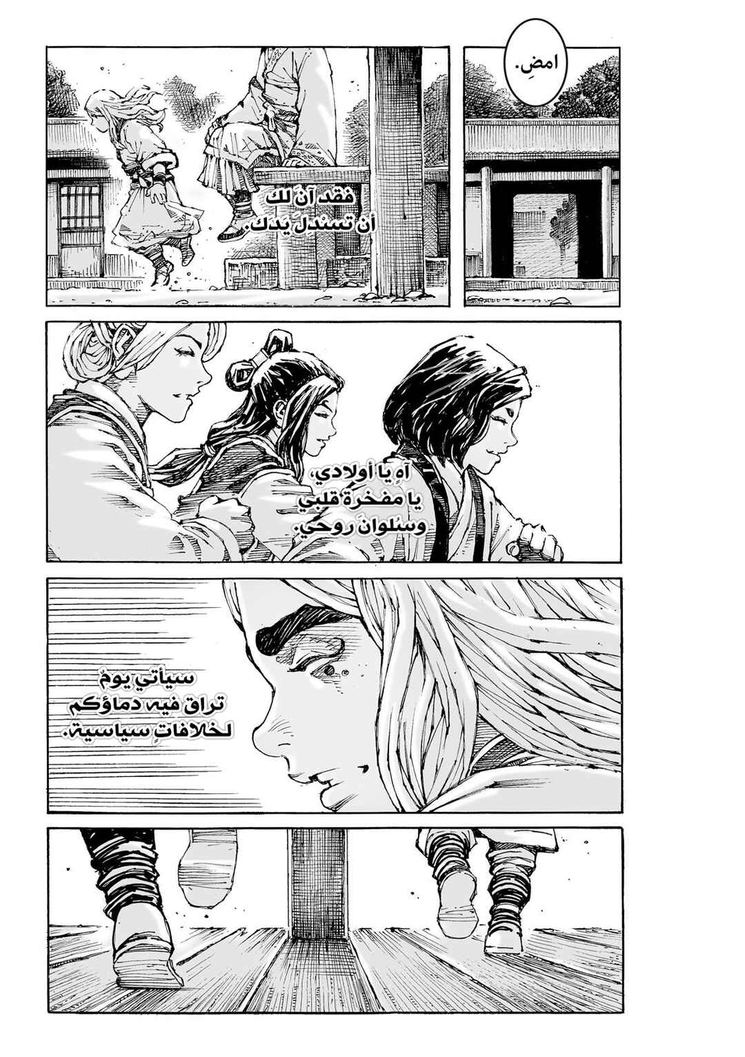 Chapter 618 - Page 38