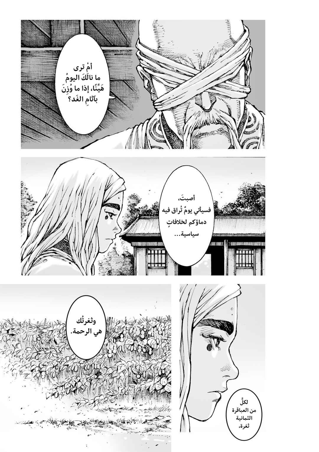 Chapter 618 - Page 4