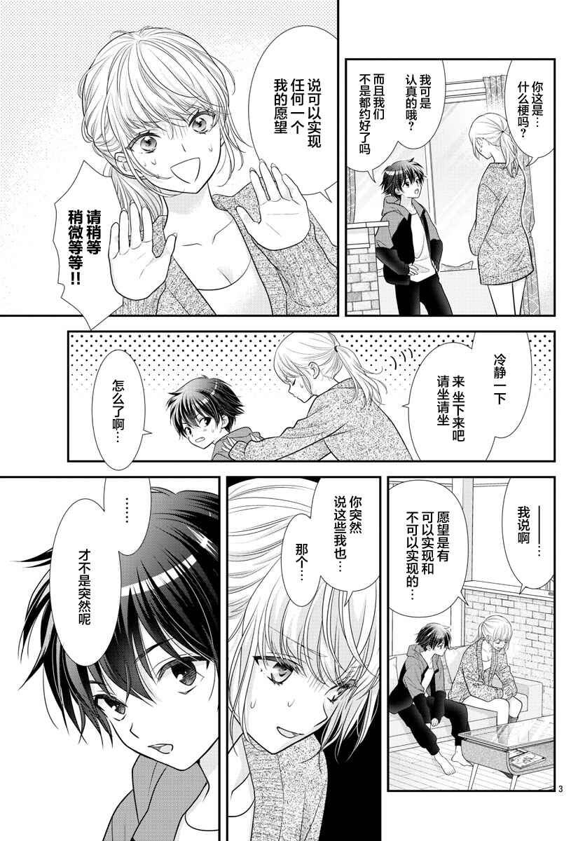 Chapter 7 - Page 3