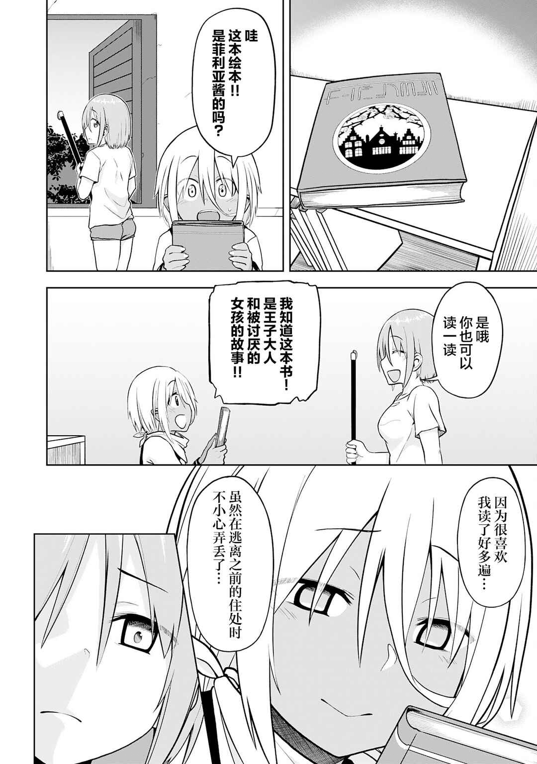 Chapter 18 - Page 23