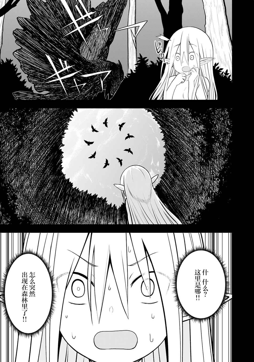 Chapter 18 - Page 3