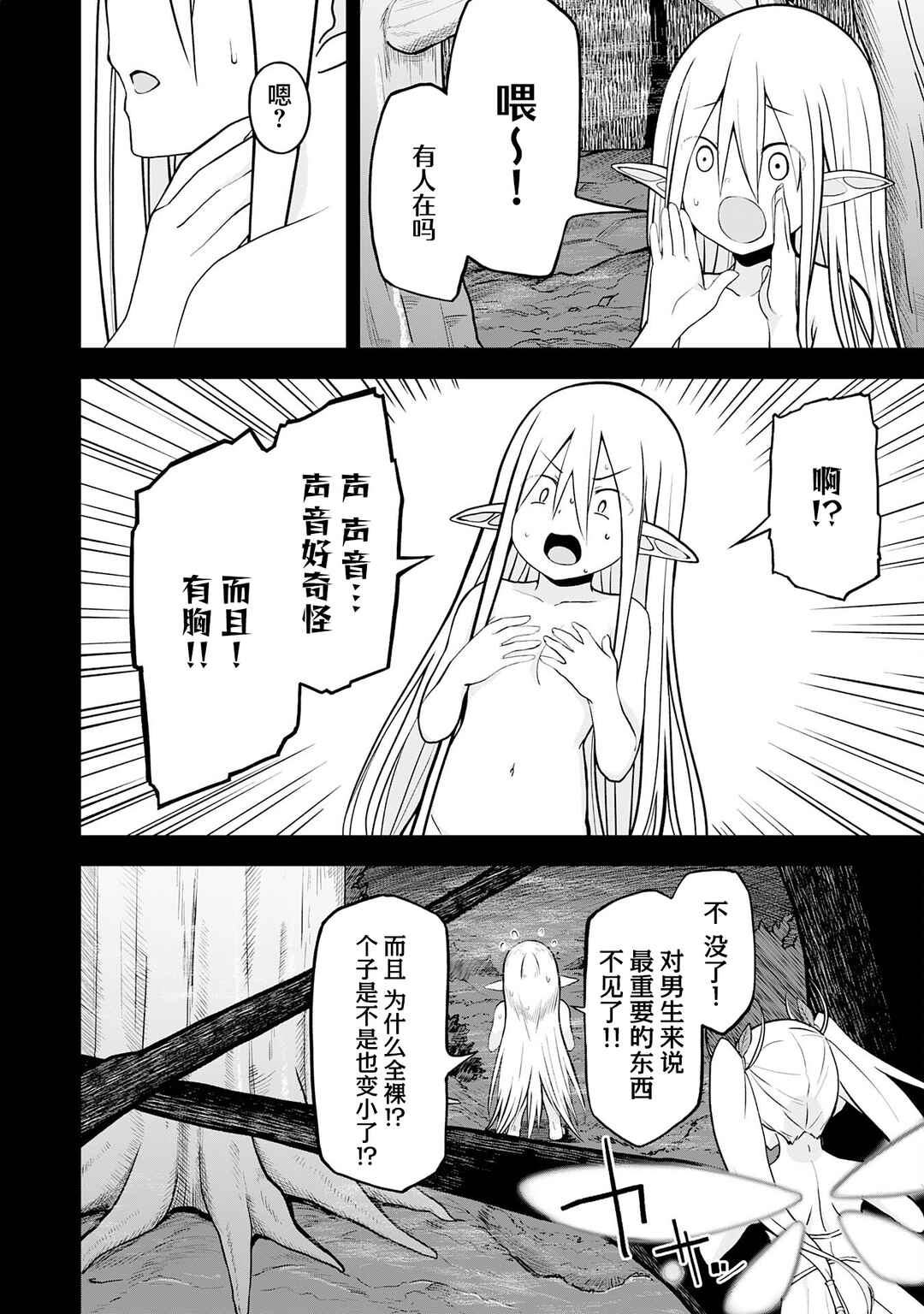 Chapter 18 - Page 4