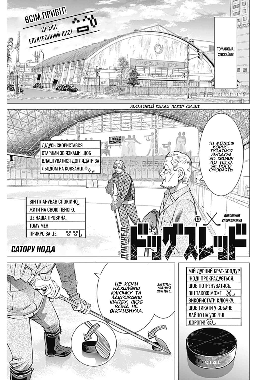 Chapter 13 - Page 1