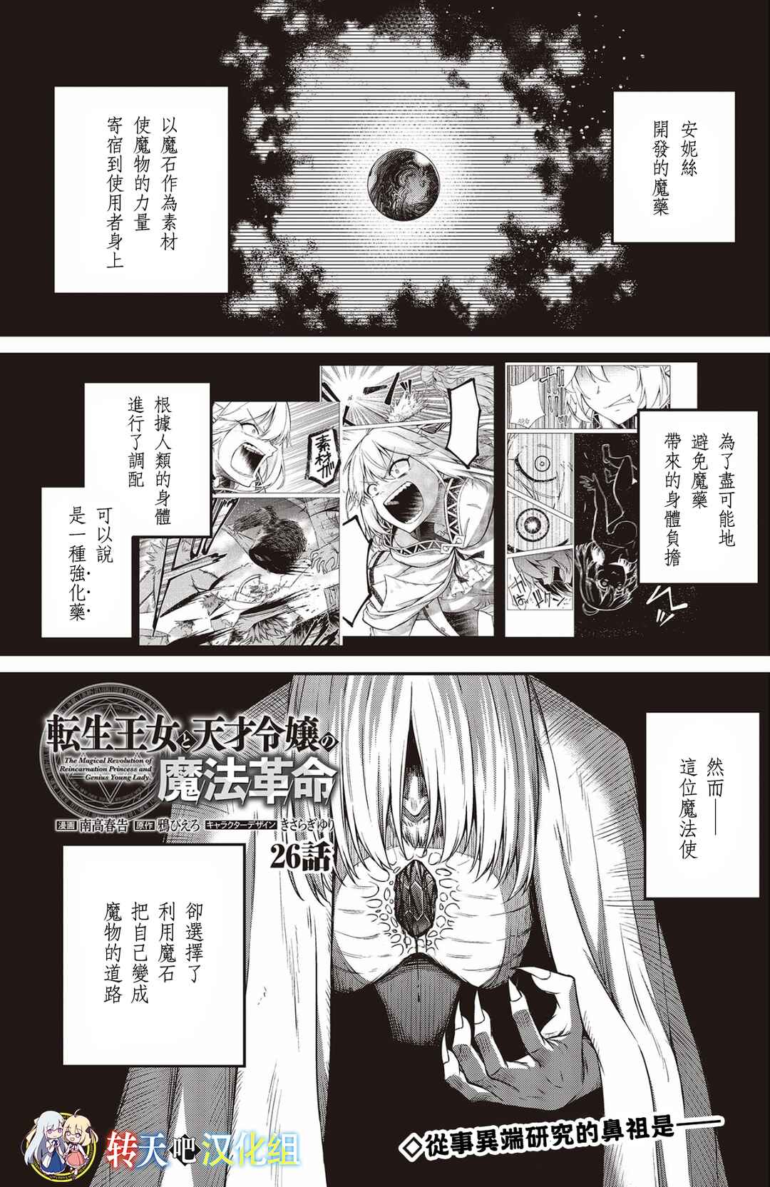Chapter 26 - Page 1