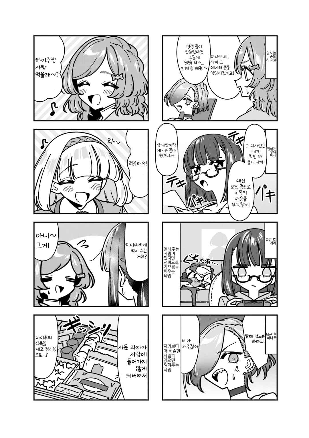 Chapter 13 - Page 2