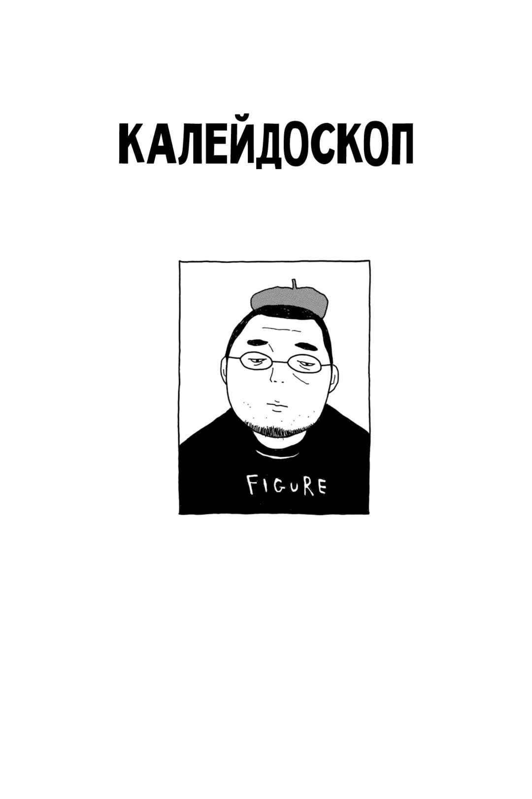 Chapter 0 - Page 3