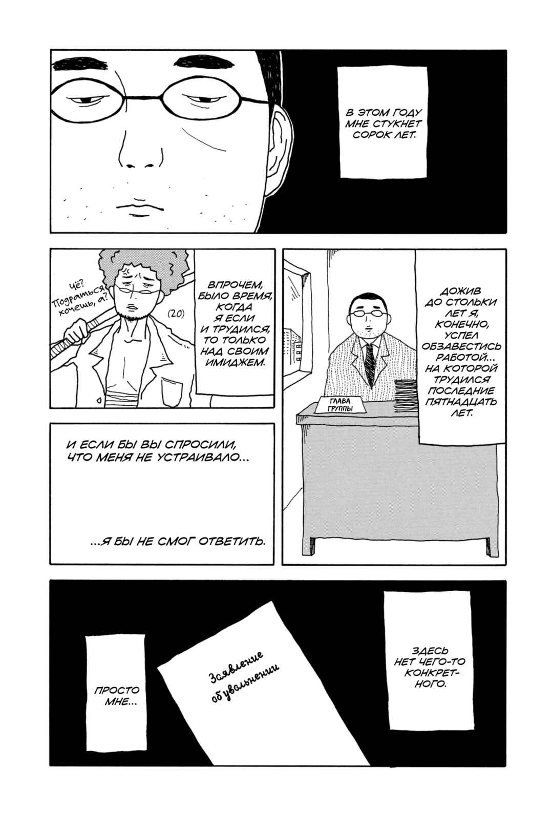 Chapter 0 - Page 4