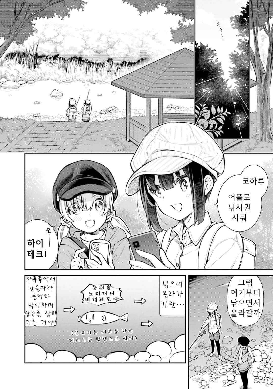 Chapter 67 - Page 6