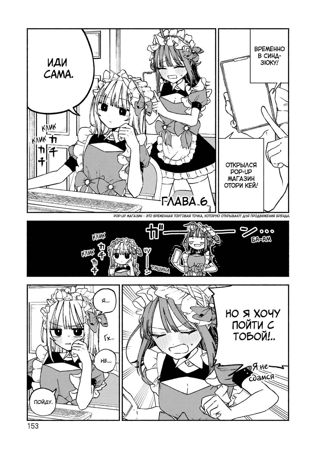 Chapter 6 - Page 1