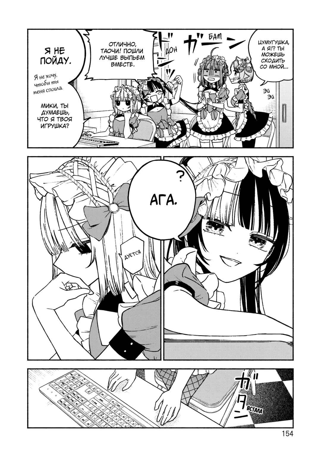 Chapter 6 - Page 2