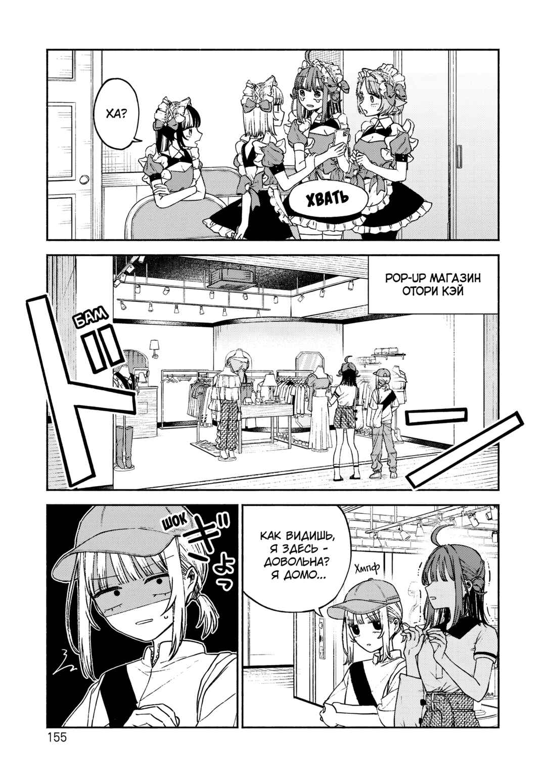 Chapter 6 - Page 3