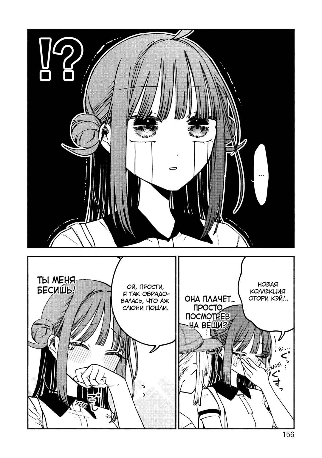 Chapter 6 - Page 4
