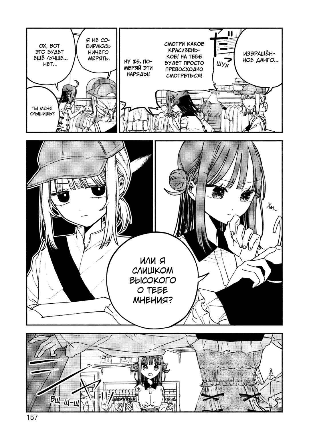 Chapter 6 - Page 5