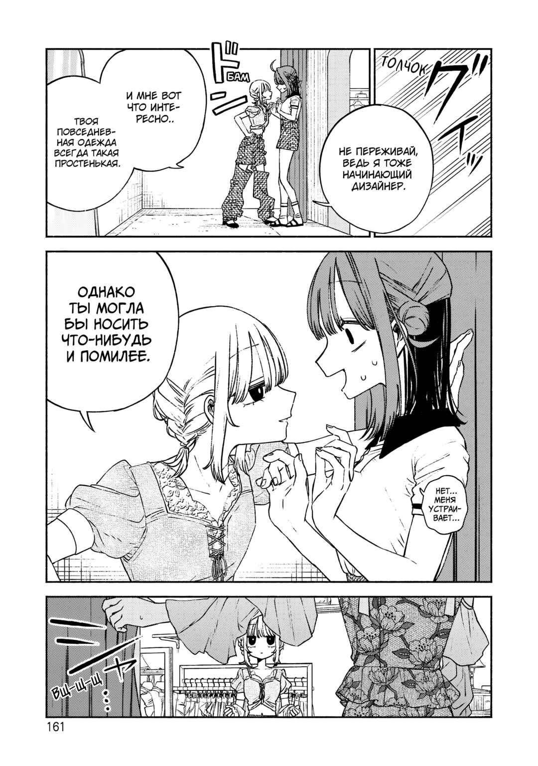 Chapter 6 - Page 8