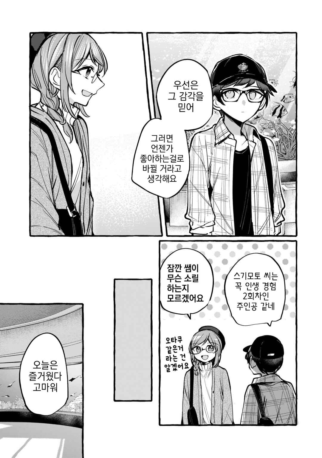 Chapter 111 - Page 21