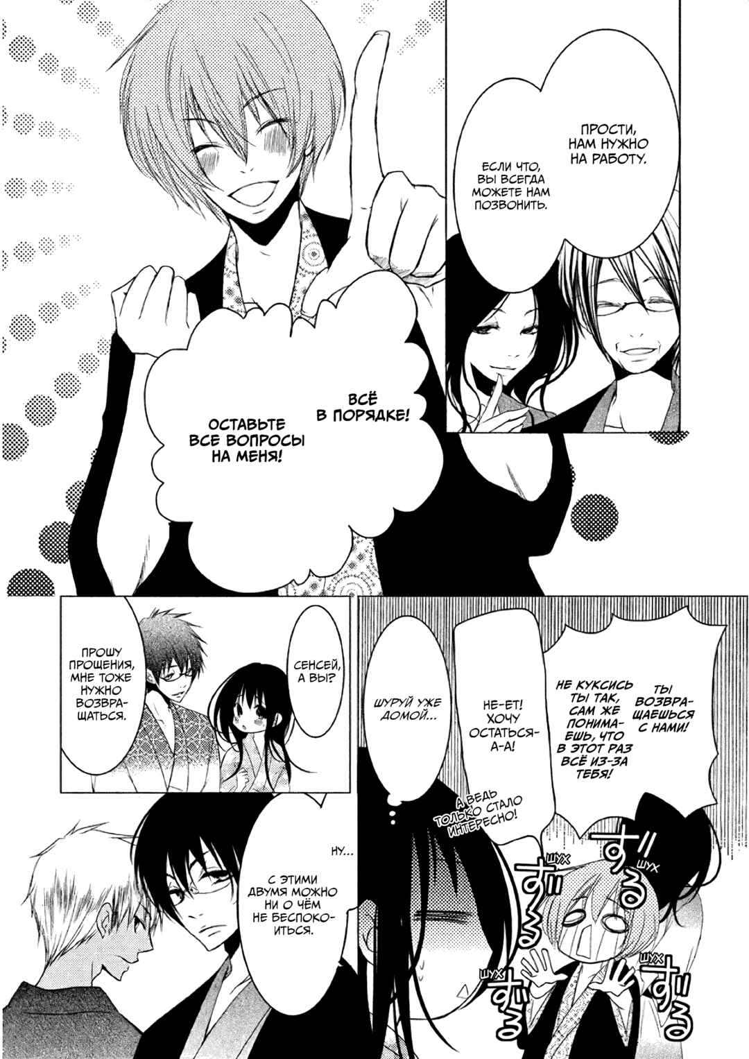 Chapter 16 - Page 4