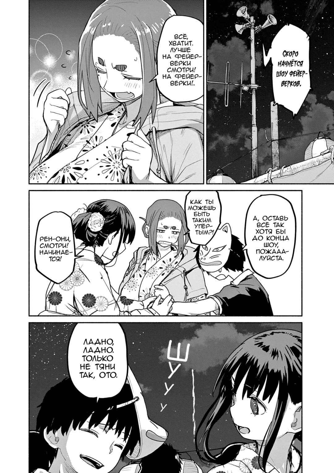 Chapter 54 - Page 8