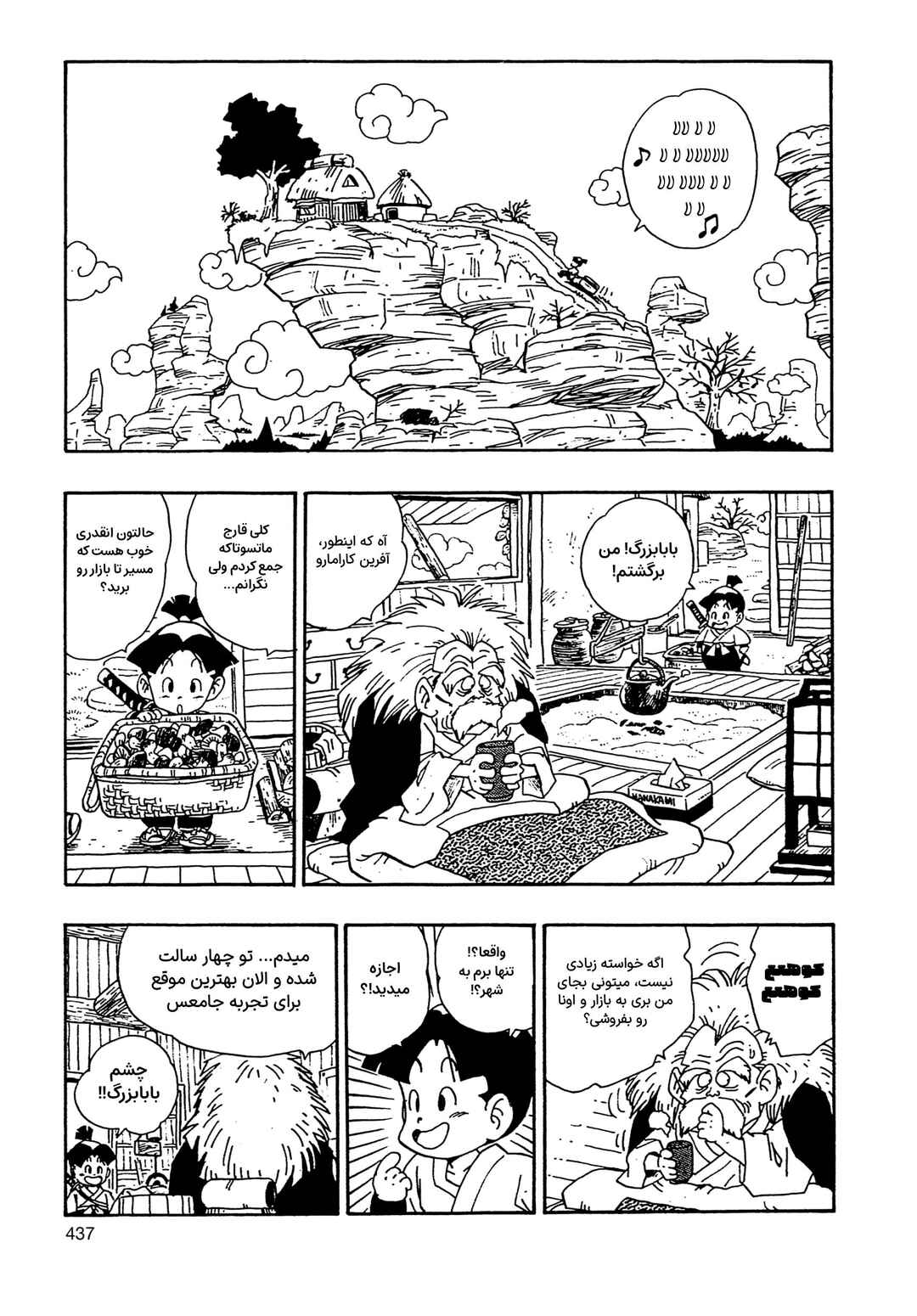 Chapter 2 - Page 7