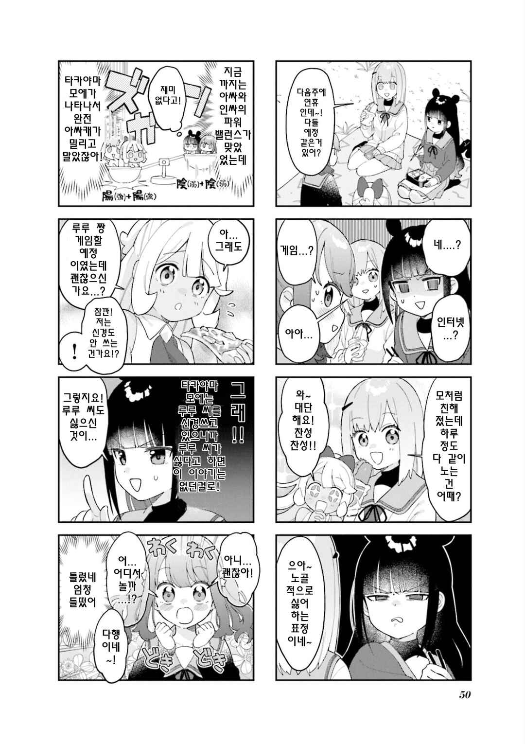 Chapter 6 - Page 2