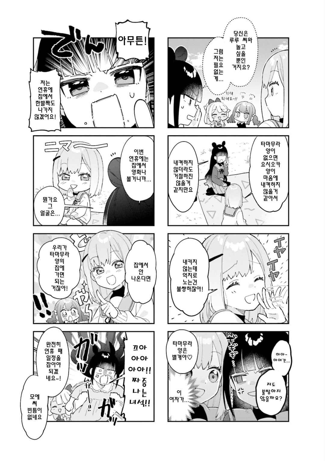 Chapter 6 - Page 3